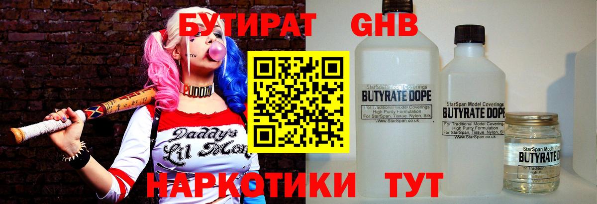 Бутират жидкий экстази  Вход с VPN  Бутират  Чита 