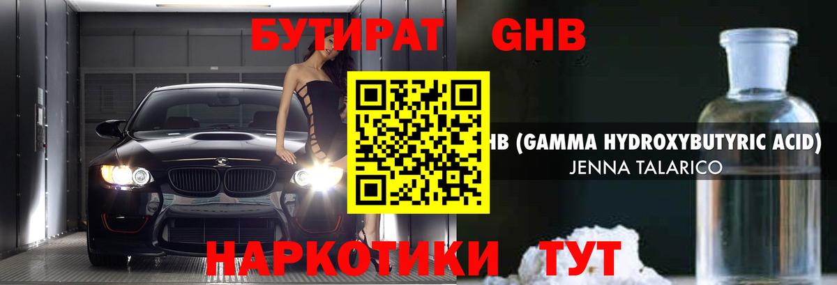 БУТИРАТ BDO Чита