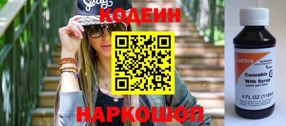 Кодеиновый сироп Lean Purple Drank  Вход с VPN  Кодеиновый сироп Lean напиток Lean (лин)  Чита 