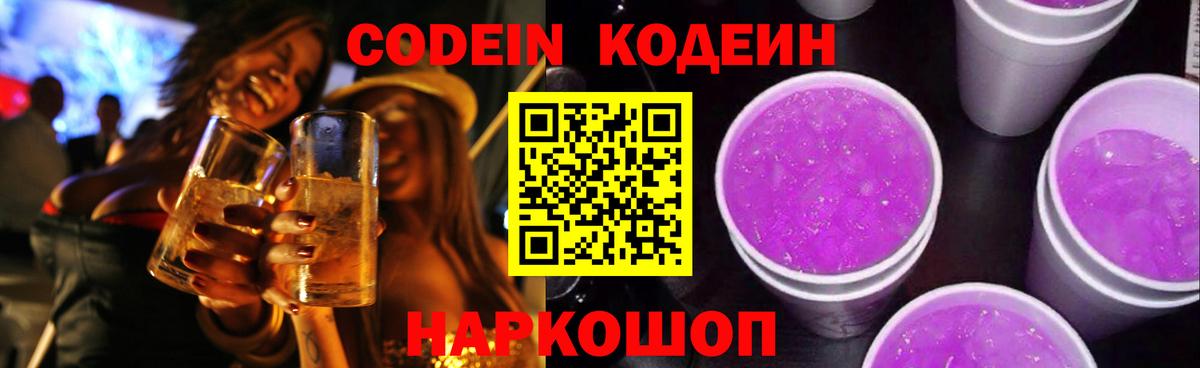 Кодеиновый сироп Lean напиток Lean (лин) Чита