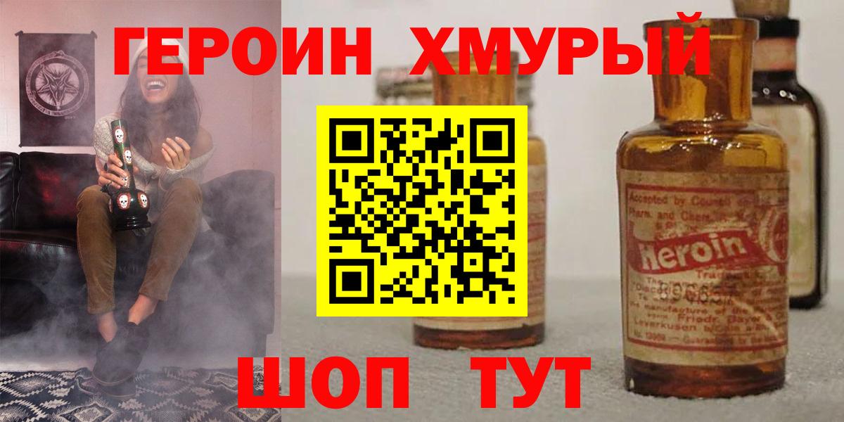 Героин белый  Вход с VPN  Чита 