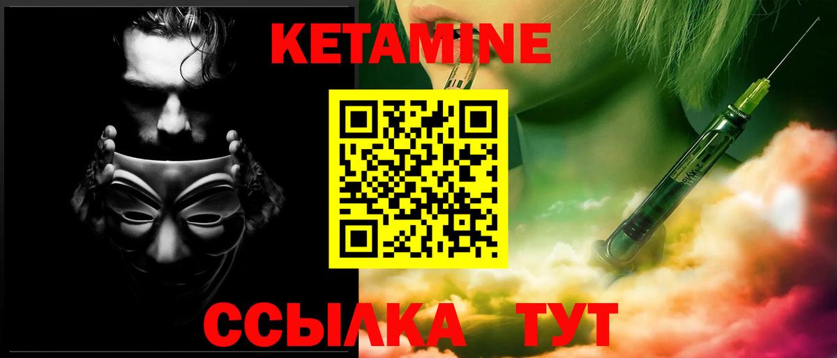 КЕТАМИН ketamine Чита
