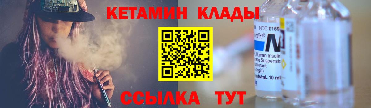 КЕТАМИН VHQ  Вход с VPN  Чита 