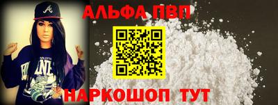 ALPHA PVP Шелехов
