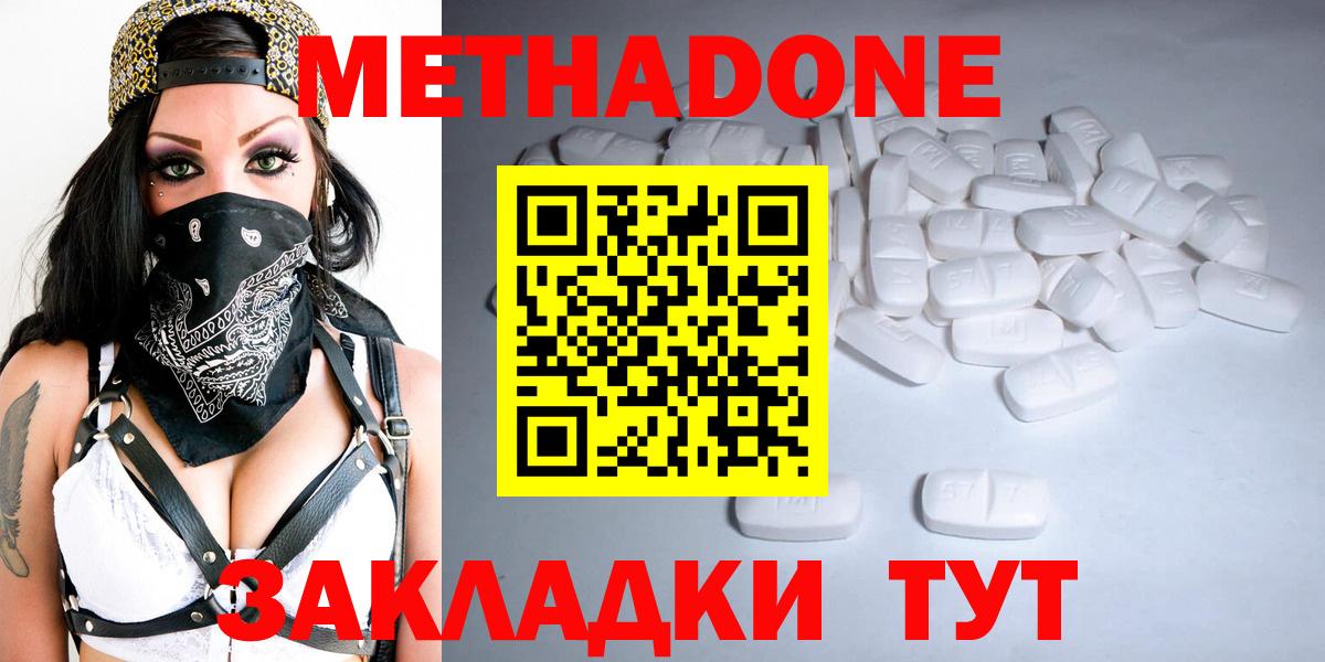 МЕТАДОН кристалл Чита