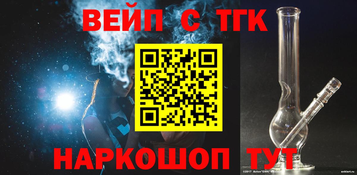 ТГК вейп с тгк  Вход с VPN  Чита  ТГК вейп 
